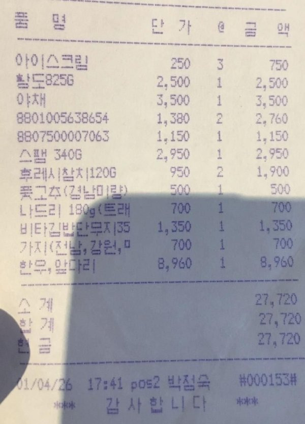 우연히 찾은 24년전 영수증 | 인스티즈