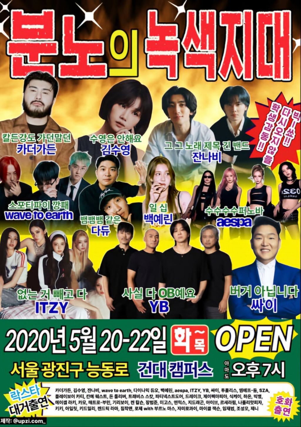  건대 축제 근황6