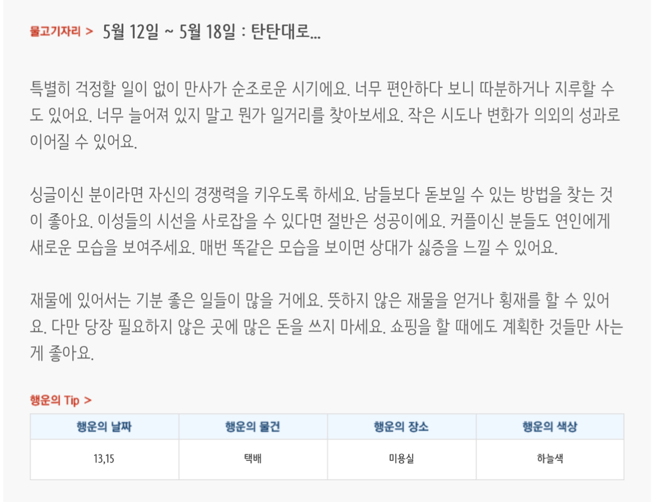 미리보는 5월 3주차 별자리운세 | 인스티즈