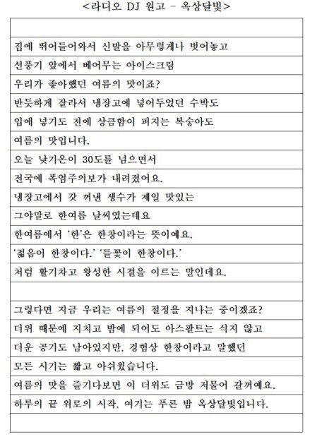  한여름을 표현한 라디오 원고2