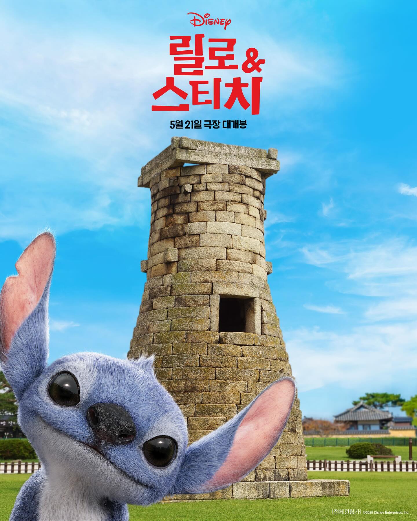 한국에 놀러온 '릴로 & 스티치' 스폐셜 포스터 공개 | 인스티즈