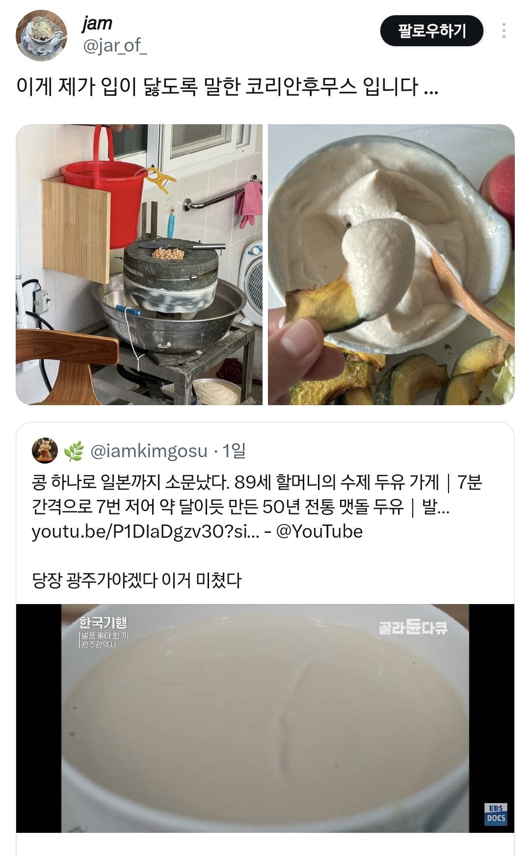 예약 꽉 차서 먹기 힘들다는 광주 할머니 4000원 수제 두유.twt | 인스티즈