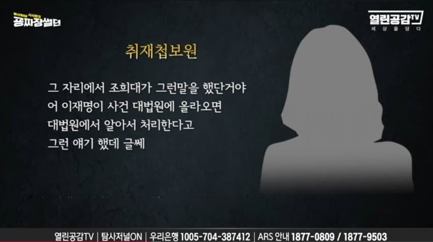 열린공감TV: 조희대, 이재명 내가 처리할게 | 인스티즈