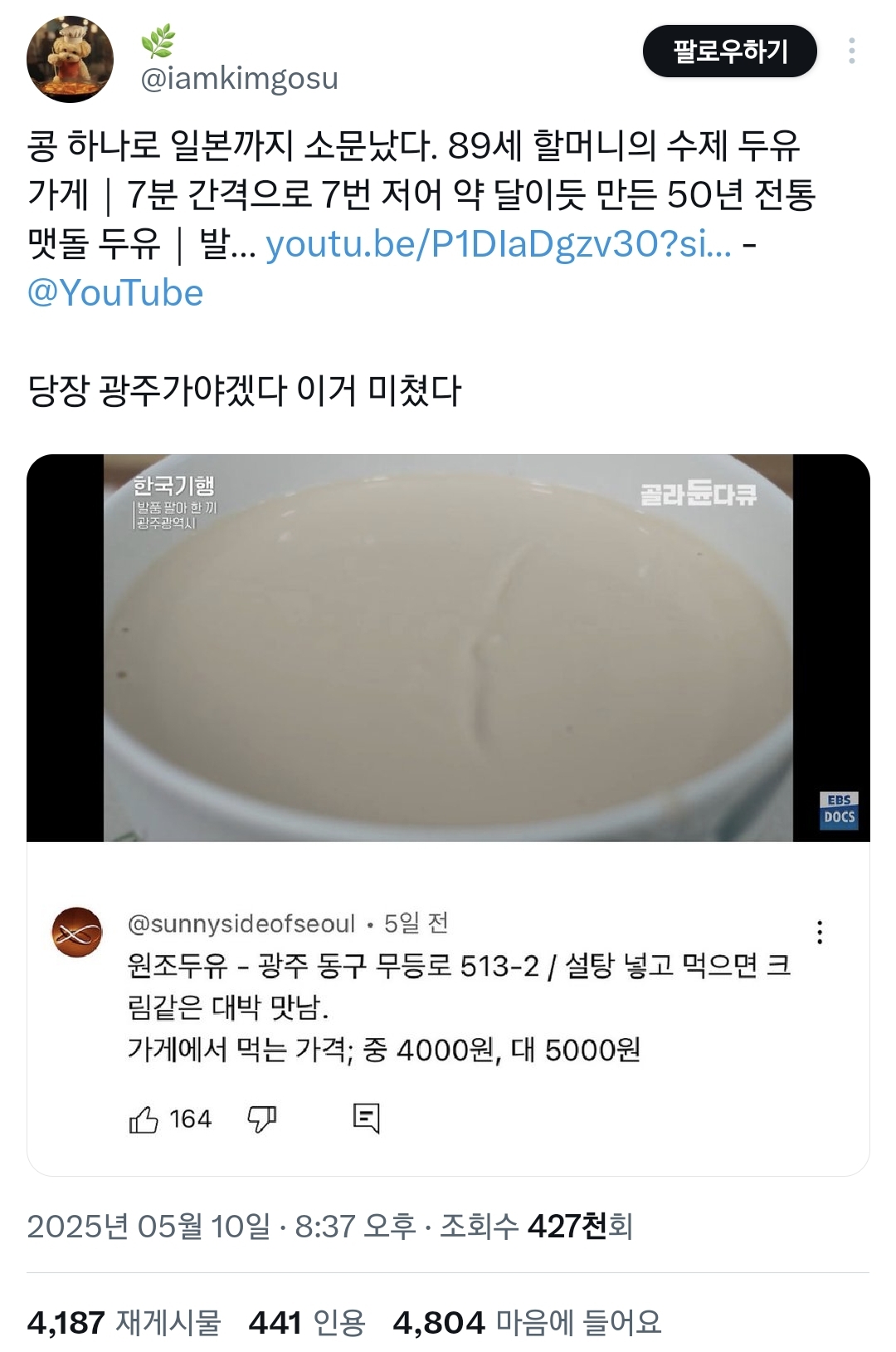 예약 꽉 차서 먹기 힘들다는 광주 할머니 4000원 수제 두유.twt