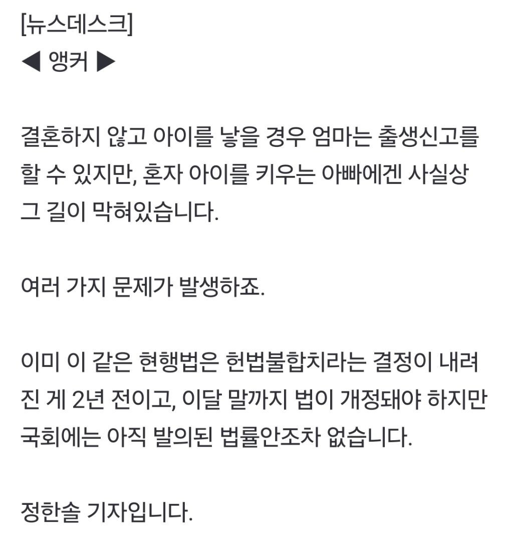 20개월 딸 출생신고 못한 '미혼부''헌법불합치'에도 법 개정 않는 국회 | 인스티즈