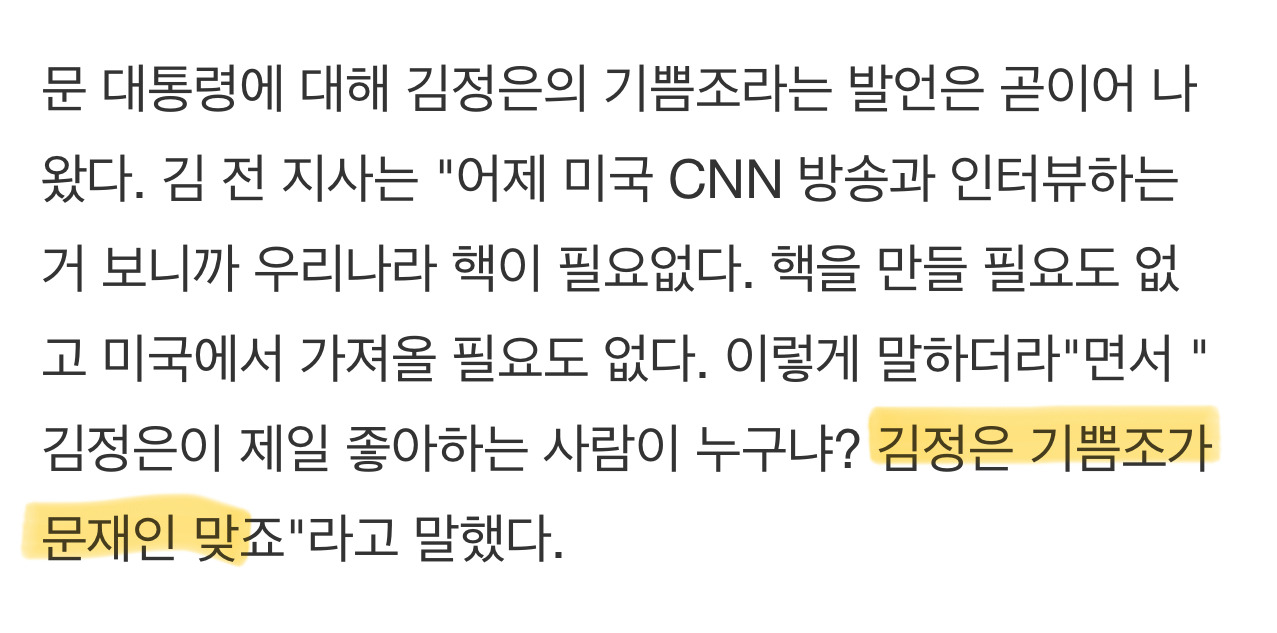 김문수 : 김정은 기쁨조는 문재인 | 인스티즈