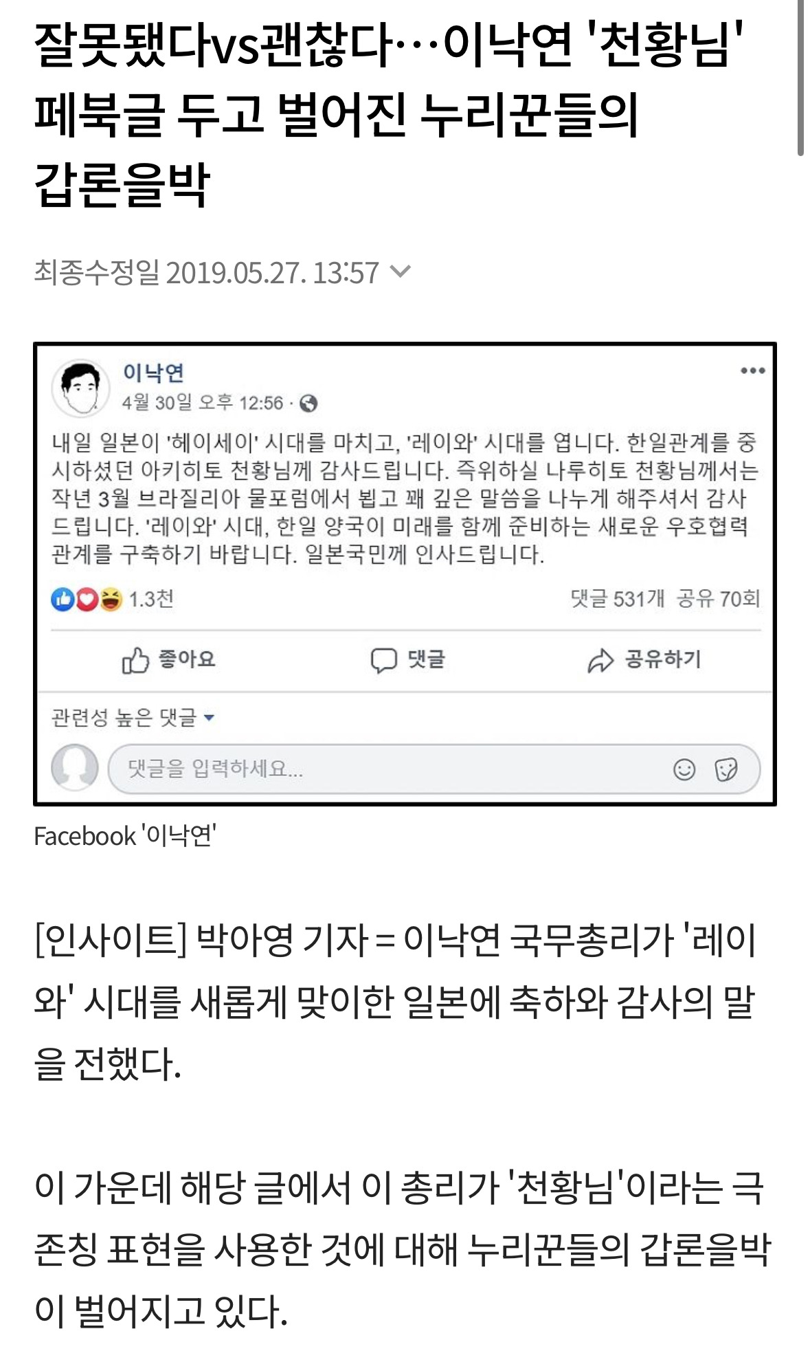  이낙연 친일 논란
