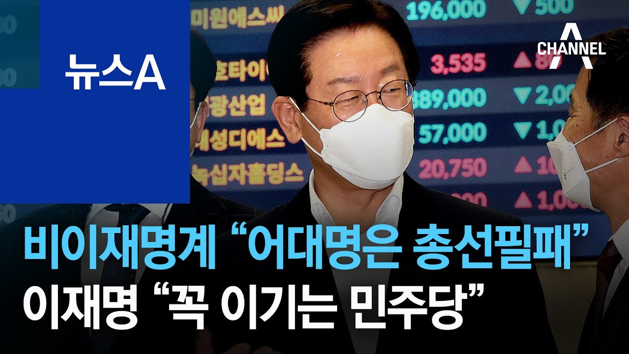 개빡셌던 민주당 이재명 1기 지도부 | 인스티즈