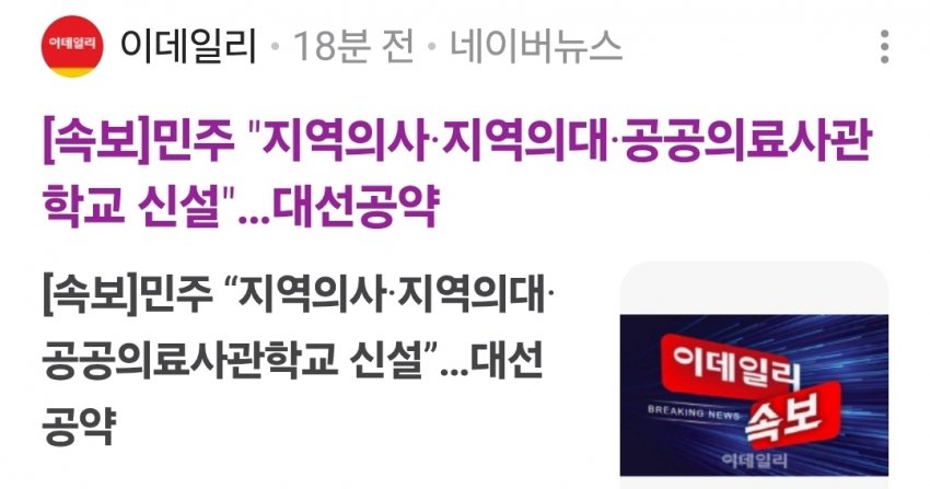  실시간으로 뜨고 있는 이재명 후보 공약들