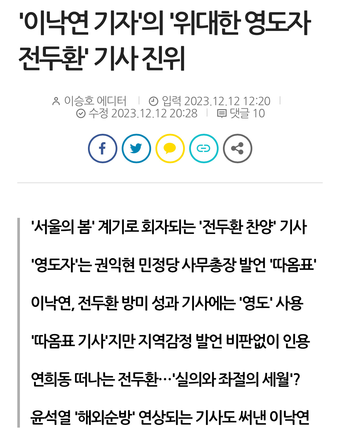 이낙연 전두환 찬양 논란 | 인스티즈