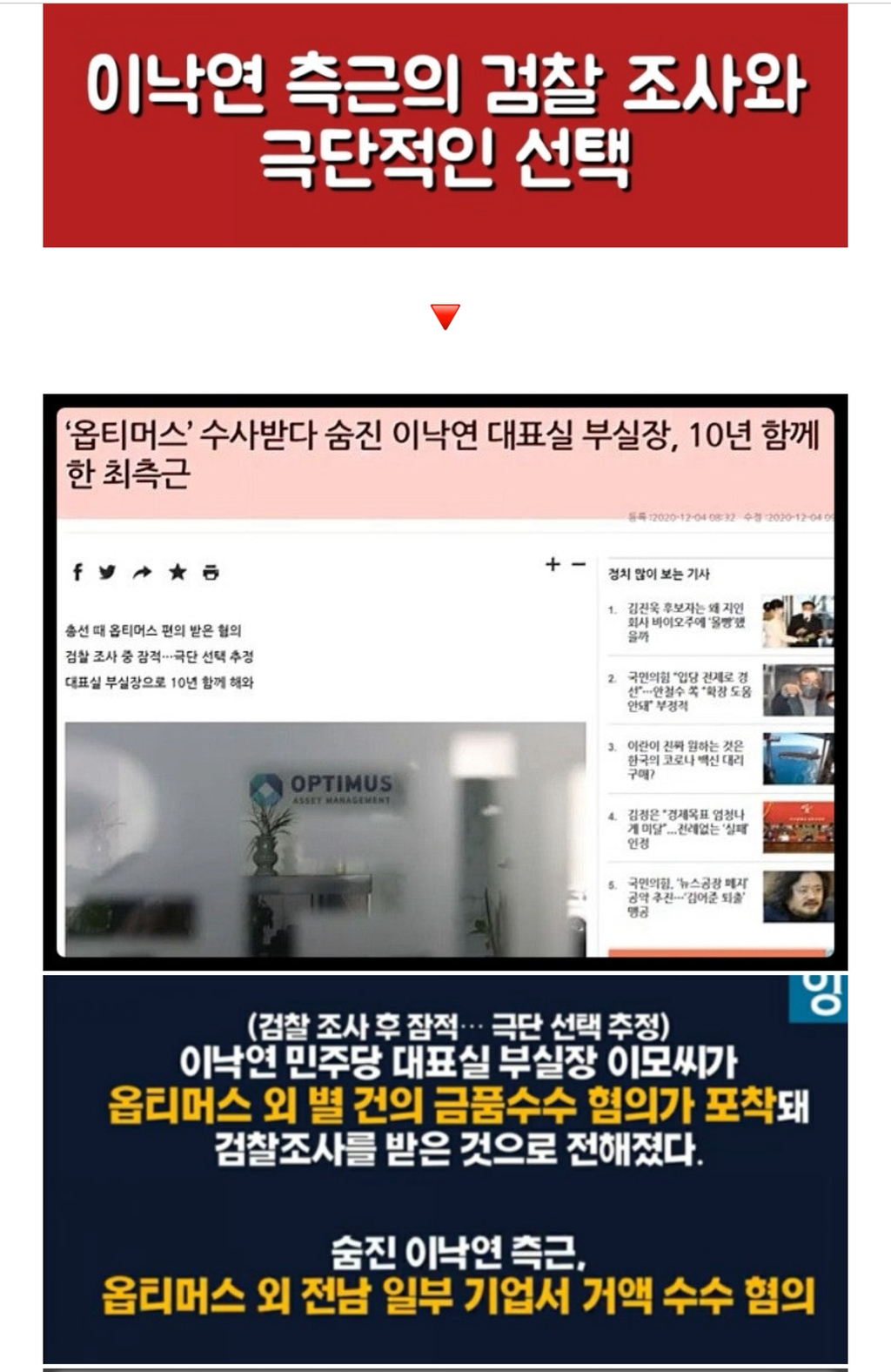 이낙연 측근은 왜 자살당하셨을까..? 고작 몇십만원때문에… | 인스티즈