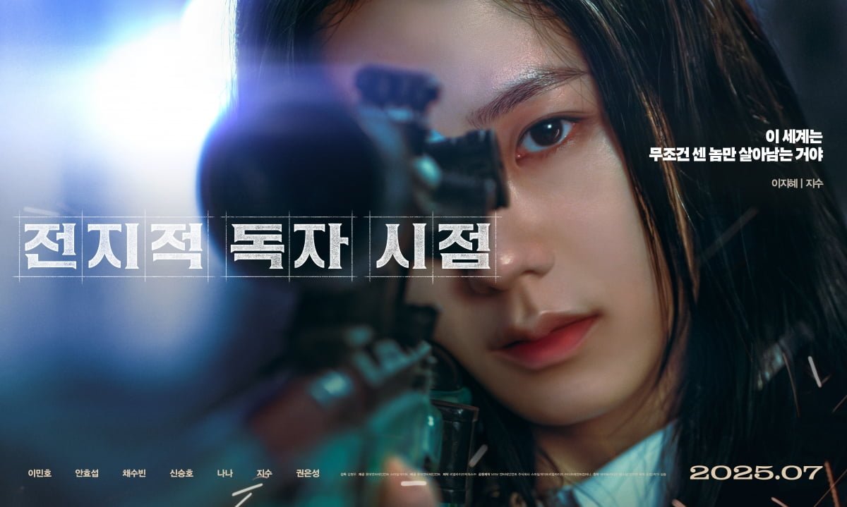 지수, 결국 칼 아닌 총 들었다…'전독시' 우려 현실로 | 인스티즈