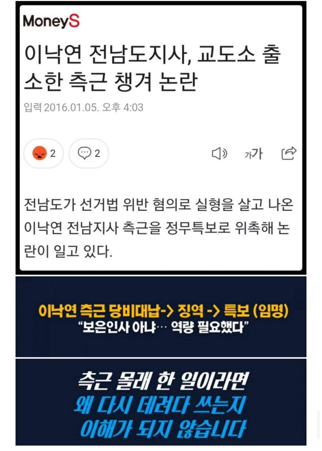 이낙연 측근은 왜 자살당하셨을까..? 고작 몇십만원때문에… | 인스티즈