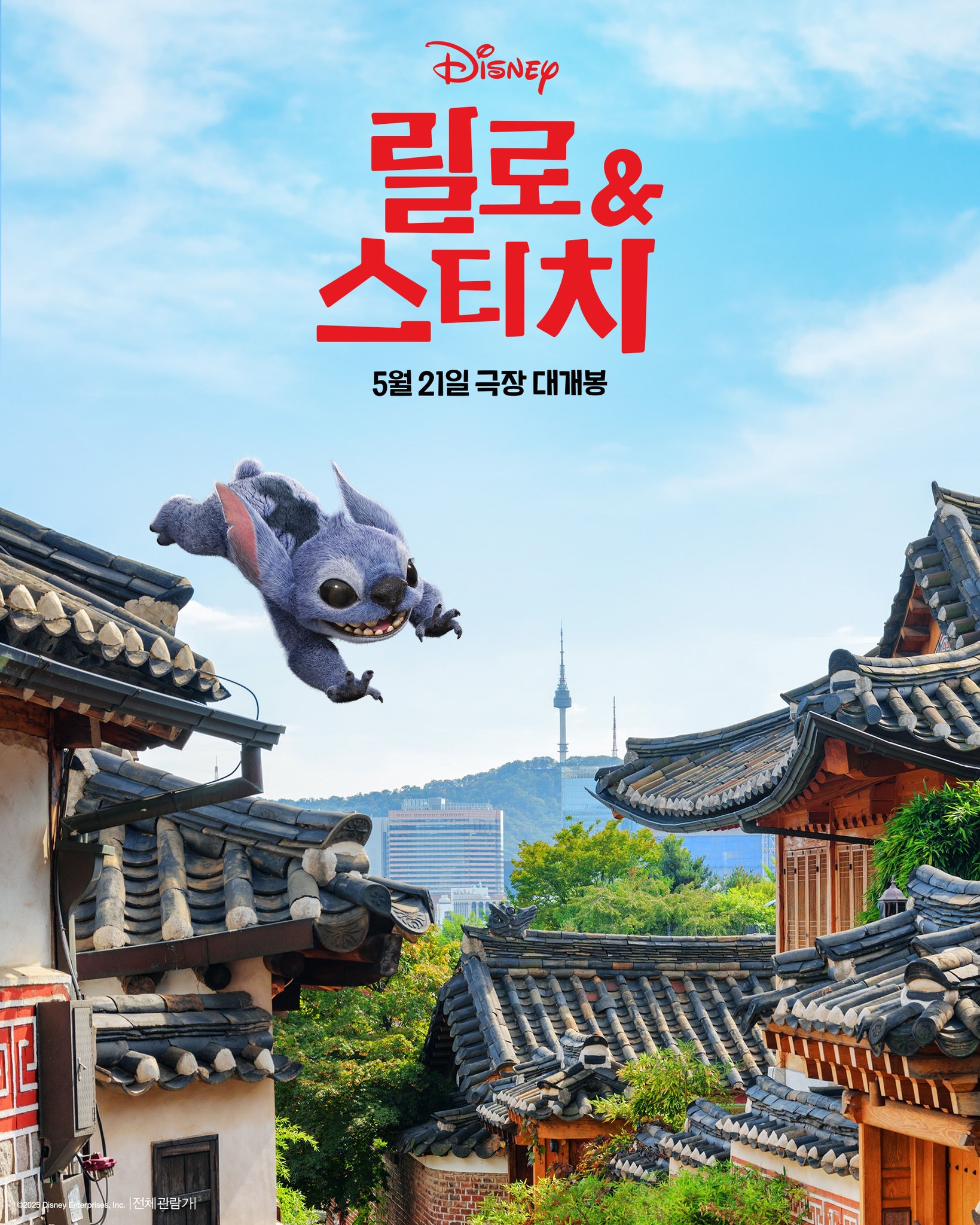 한국에 놀러온 '릴로 & 스티치' 스폐셜 포스터 공개 | 인스티즈