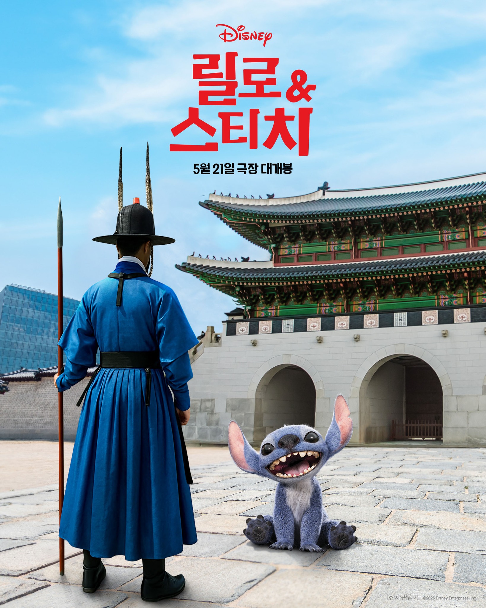 한국에 놀러온 '릴로 & 스티치' 스폐셜 포스터 공개 | 인스티즈