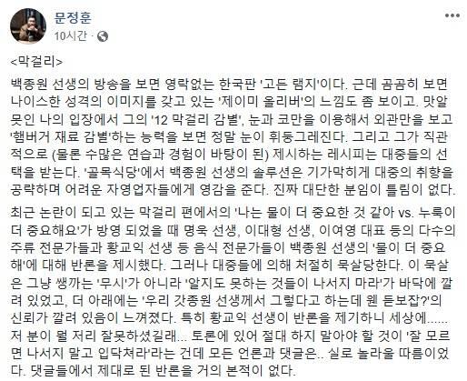 하다하다 서울대 교수도 방송에서 하차시킨 백종원 | 인스티즈