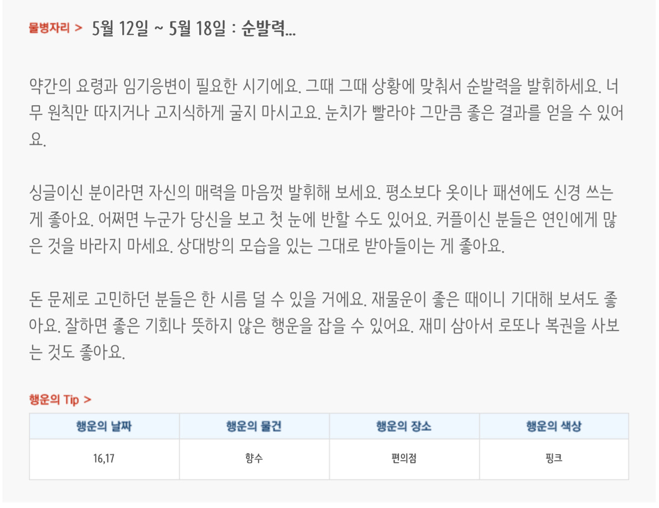  미리보는 5월 3주차 별자리운세