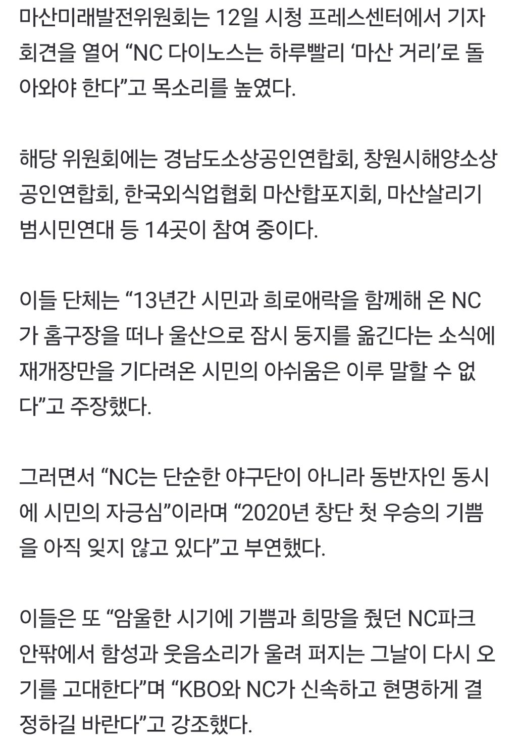 "창원NC파크 경기 중단에 고사 위기" 소상공인들, 조기 재개장 촉구 | 인스티즈