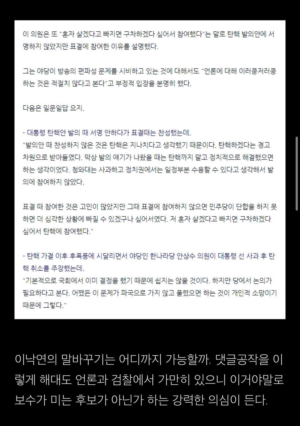 이낙연이 노무현 탄핵에 찬성했다고 자백했다 | 인스티즈