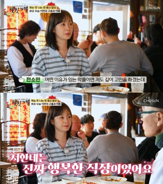  &apos;런닝맨 하차&apos; 전소민, 행복한 직장”이었지만 이유없는 악플” 씁쓸했다