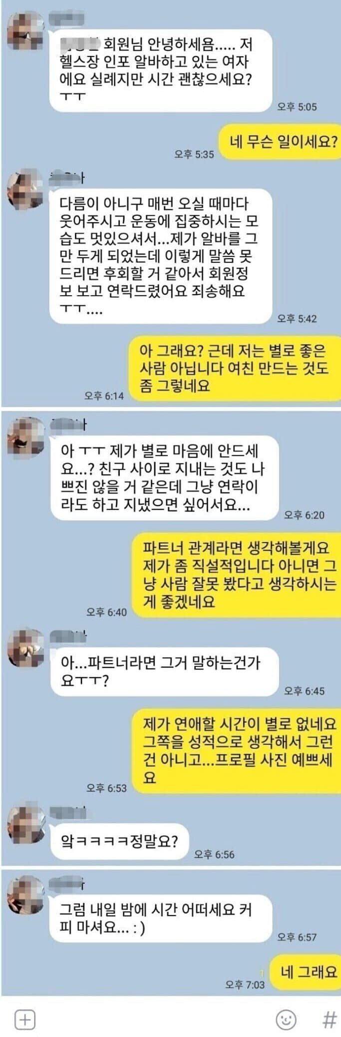  헬스장 회원정보 보고 연락한 여자