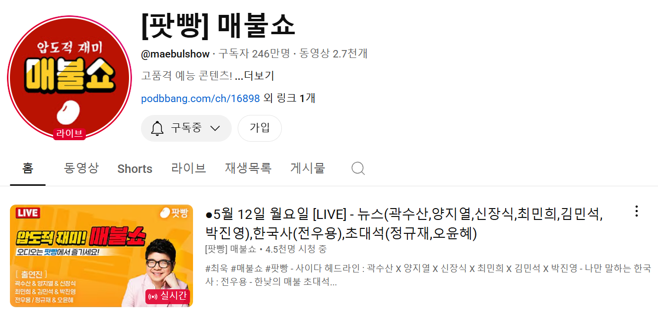  매불쇼에 정규재 출연
