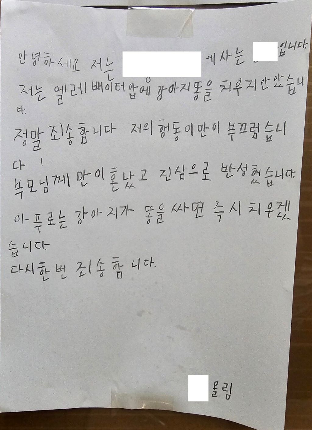 어느 아파트의 사과문 | 인스티즈