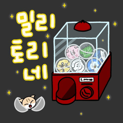  밀생 살아야 하는 이유(부제:잃어버린 20만원)