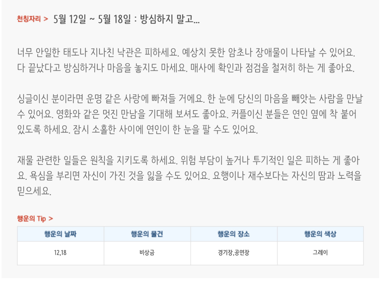 미리보는 5월 3주차 별자리운세 | 인스티즈