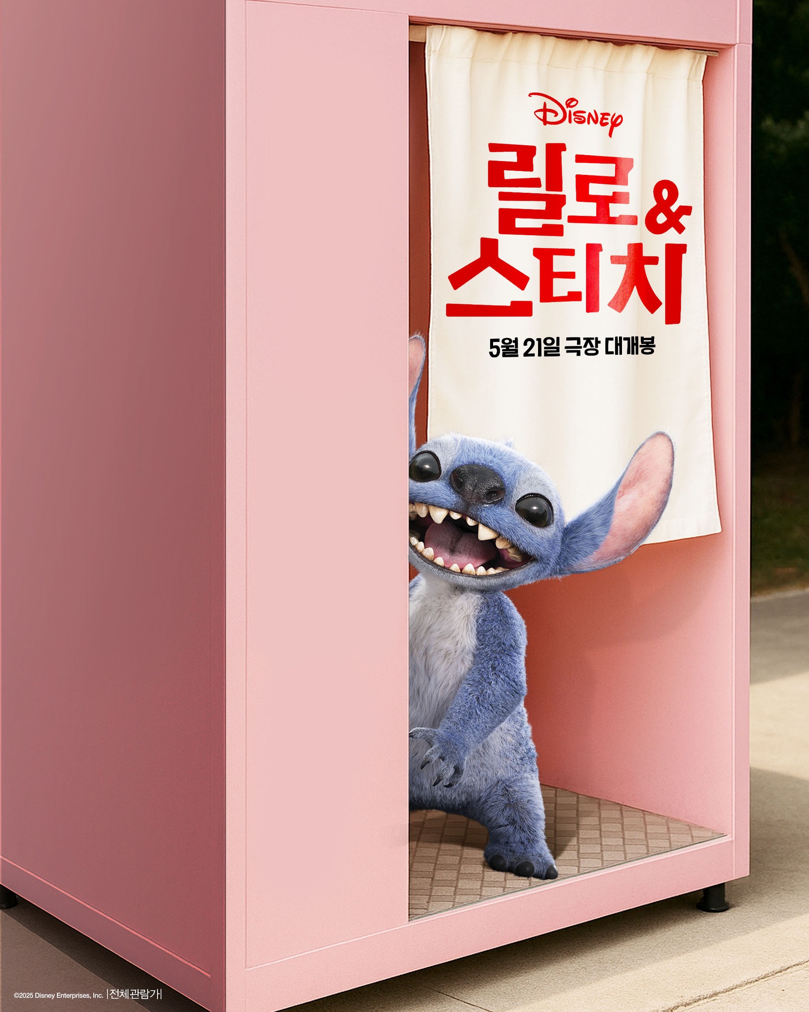 한국에 놀러온 '릴로 & 스티치' 스폐셜 포스터 공개 | 인스티즈