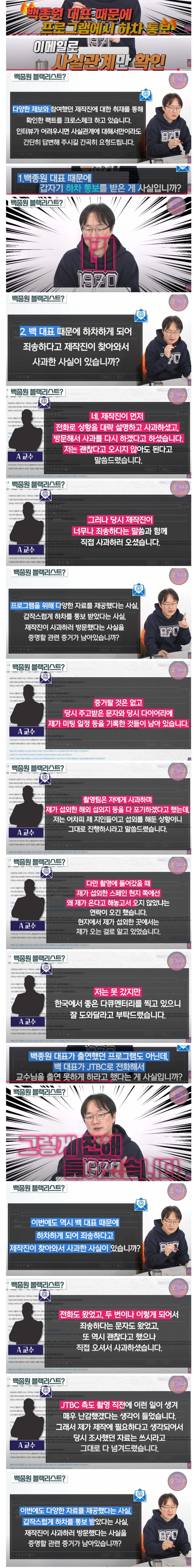 하다하다 서울대 교수도 방송에서 하차시킨 백종원 | 인스티즈