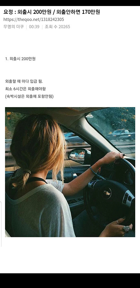  외출시 200만원/외출안하면 170만원