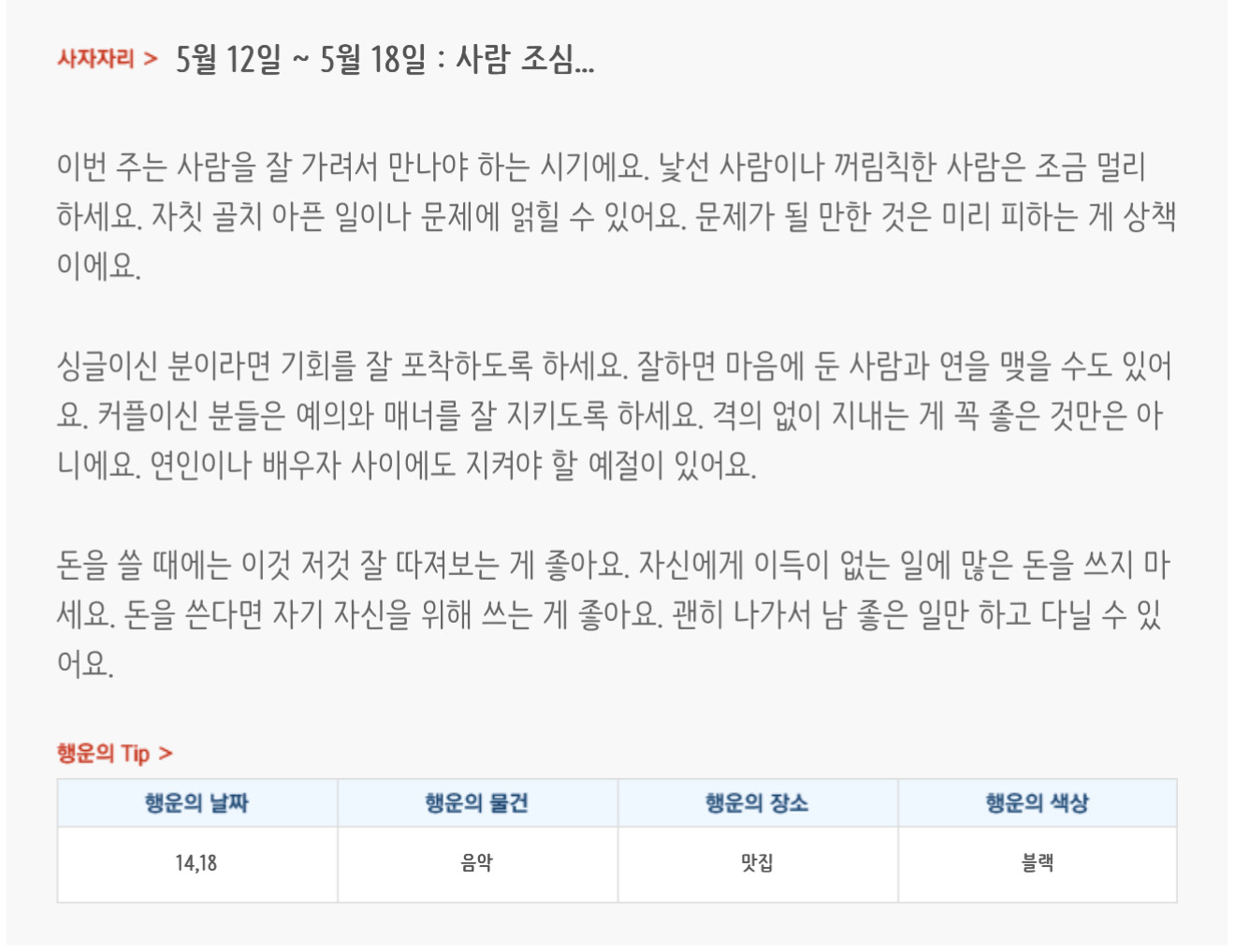 미리보는 5월 3주차 별자리운세 | 인스티즈