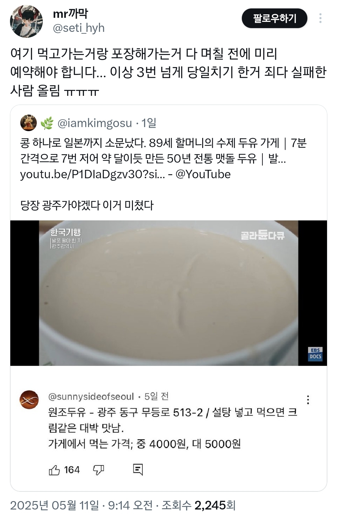 예약 꽉 차서 먹기 힘들다는 광주 할머니 4000원 수제 두유.twt | 인스티즈