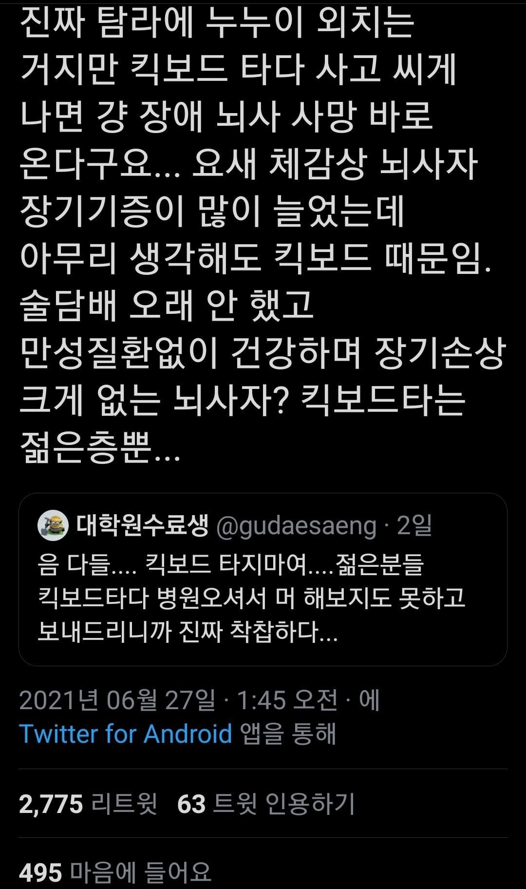 음 다들.... 킥보드 타지 마세요......twt | 인스티즈