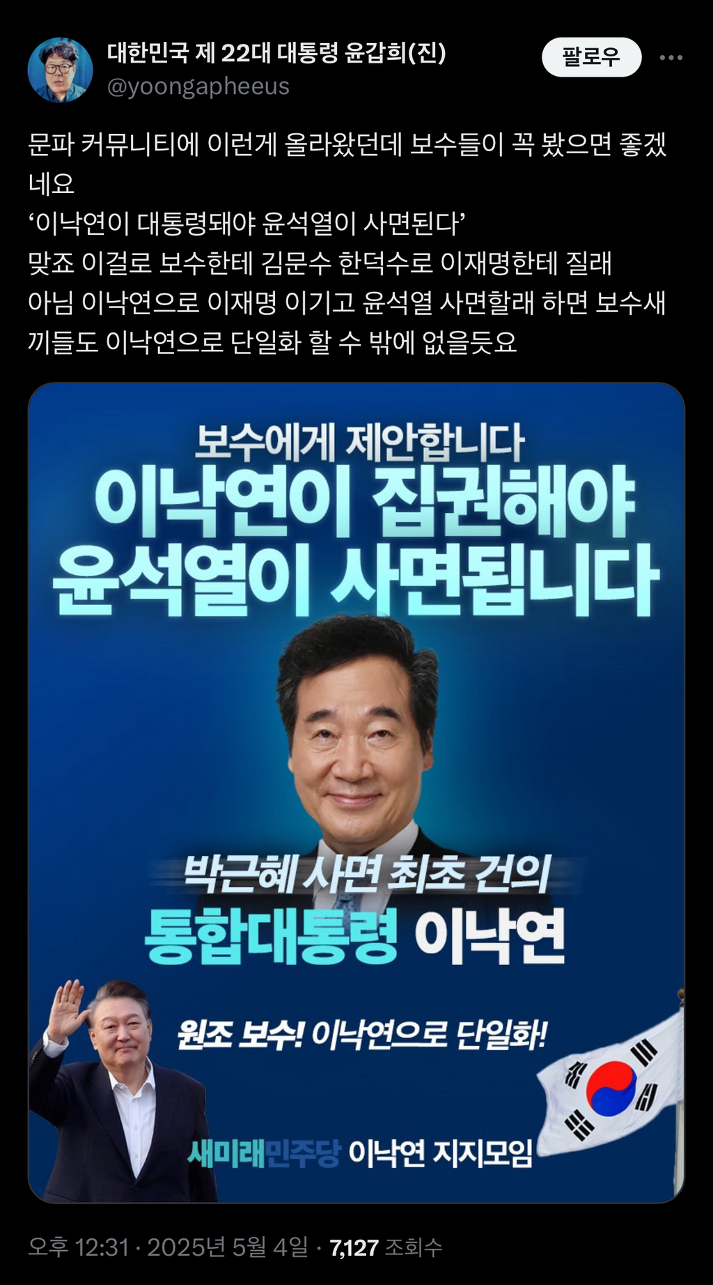  이낙연이 집권해야 윤석열이 사면됩니다