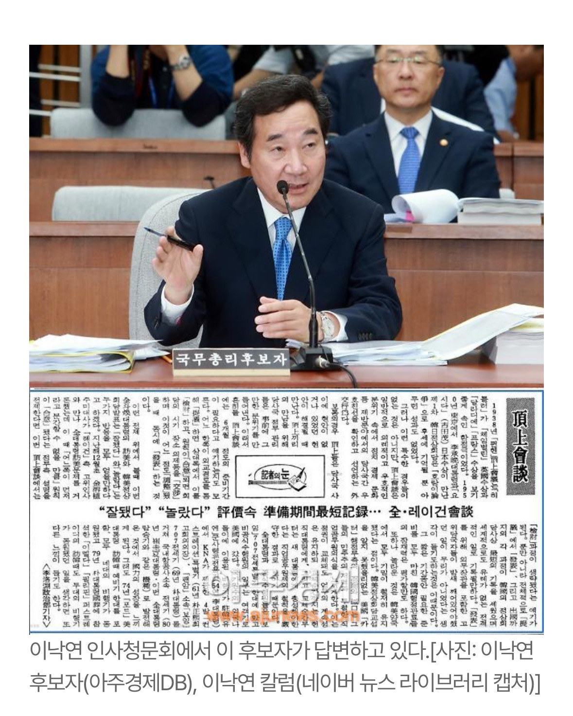  이낙연 전두환 찬양 논란