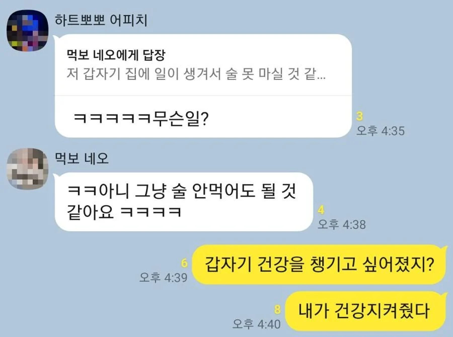 아는 여사친이 갑자기 술땡긴다고 함 | 인스티즈