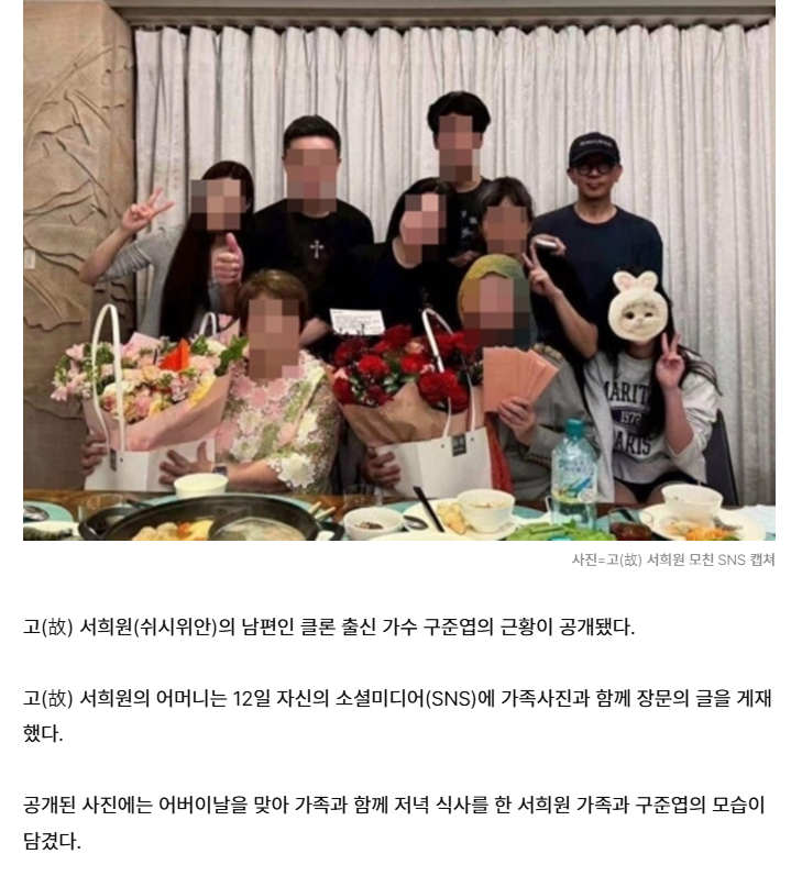  구준엽 갈수록 야위어”…어버이날 사위 걱정한 서희원母