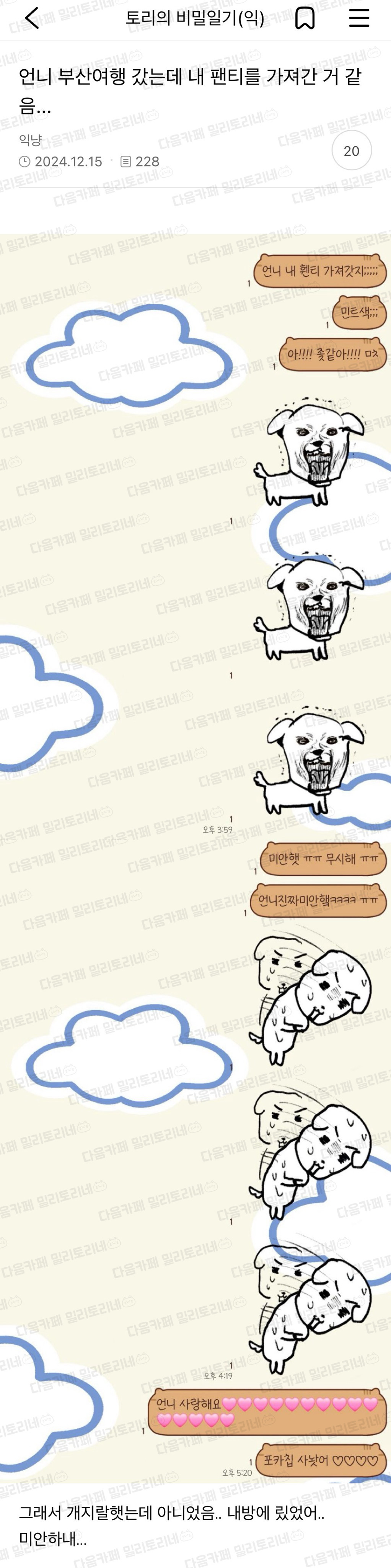 언니 부산여행 갔는데 내 팬티를 가져간 거 같음... | 인스티즈