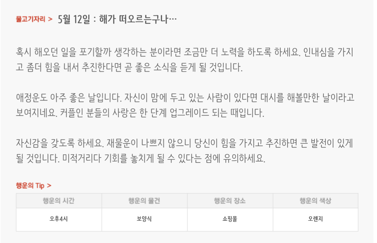 하루전에 미리보는 5월 12일 별자리운세 | 인스티즈