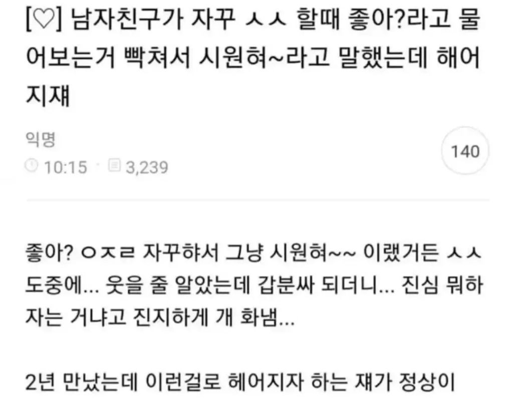  남친이랑 ㅅㅅ하다가 헤어질거같아