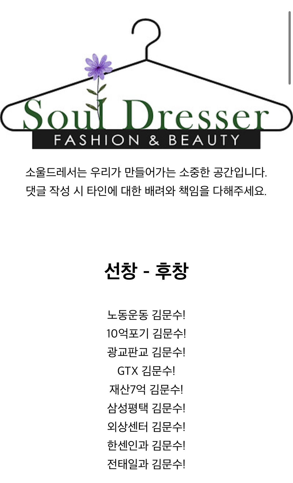 소드가 만든 김문수 선거송 ㅋㅋ