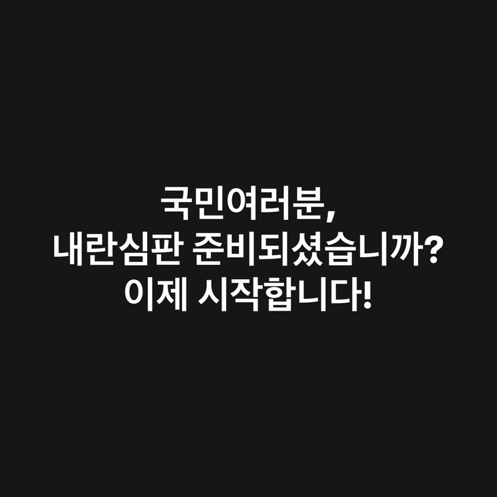  김용민 의원 : 국민여러분,내란심판 준비되셨습니까?
