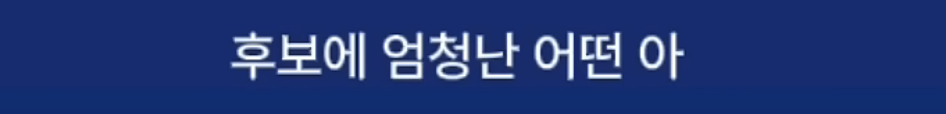 이낙연이 이재명을 죽도록 싫어하는 이유 | 인스티즈