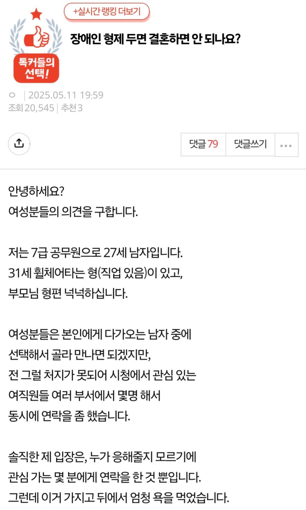 [네이트판] 장애인 형제 두면 결혼하면 안 되나요? | 인스티즈