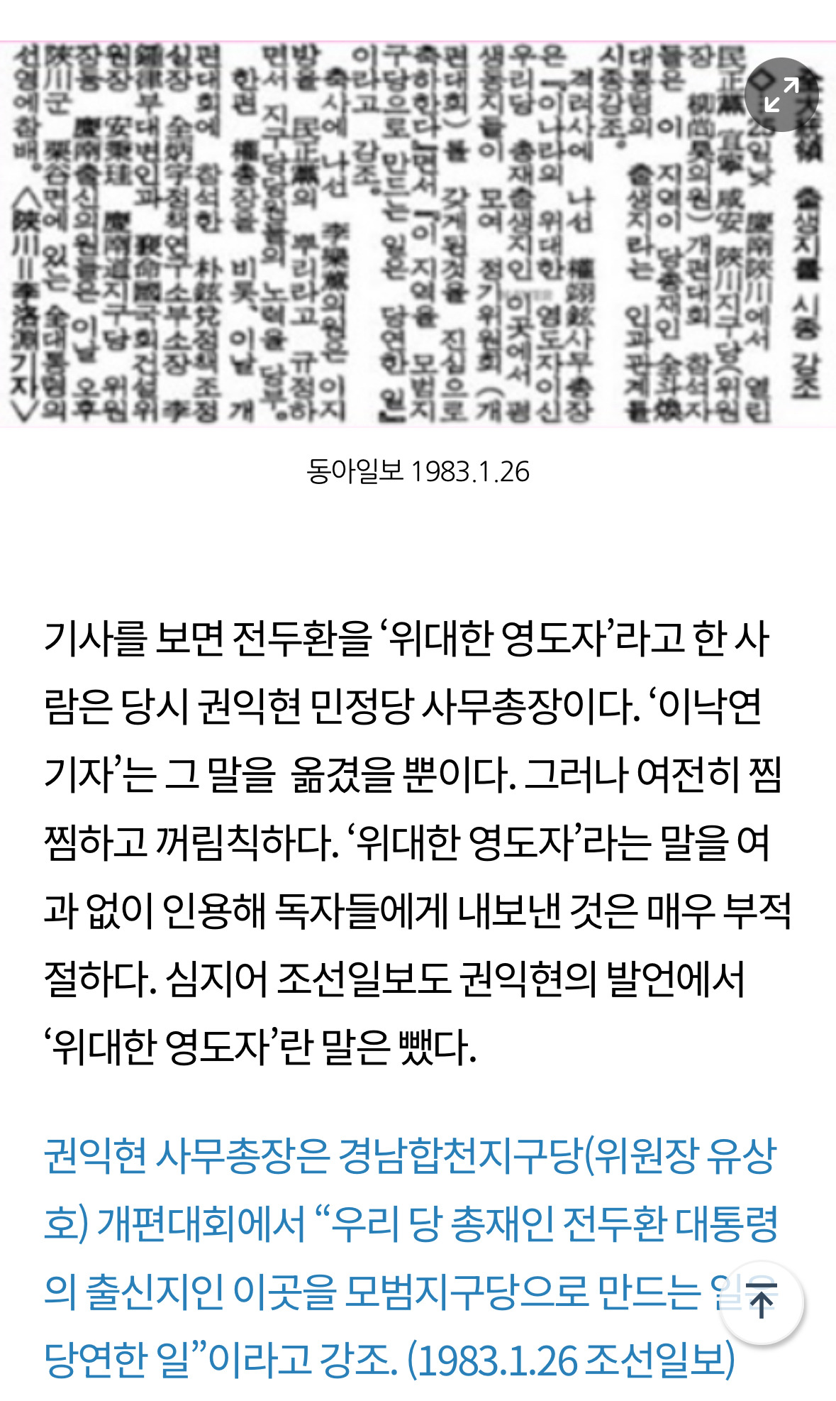 이낙연 전두환 찬양 논란 | 인스티즈