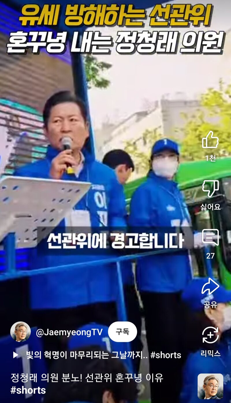민주당 유세차량을 열고 몰래 촬영하다 걸린 선관위 직원 | 인스티즈