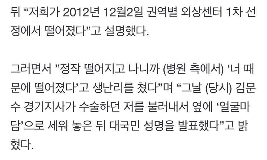 중증외상센터 이국종 관련 업적도 김문수로 바꾸는 소드 | 인스티즈