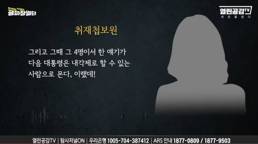 열린공감TV: 조희대, 이재명 내가 처리할게 | 인스티즈